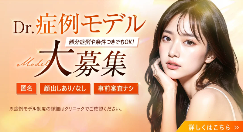 TCBモニター・症例モデル募集