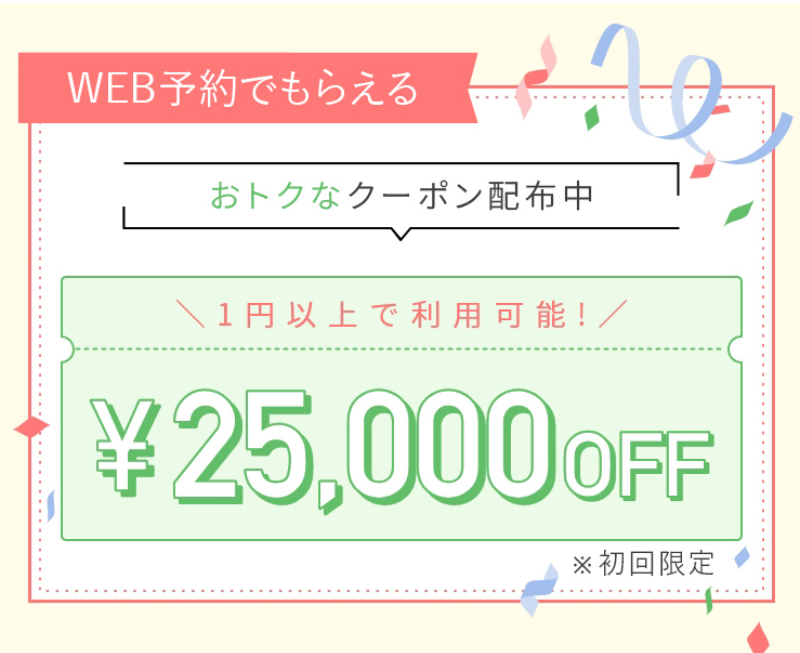 TCB25,000円分0円クーポン