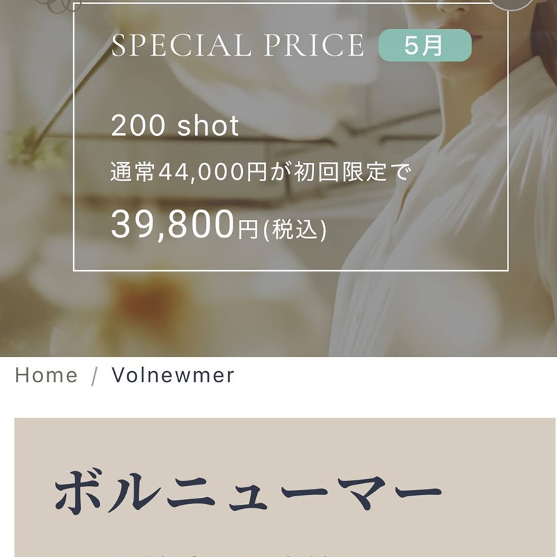 横浜山手クリニックのボルニューマ