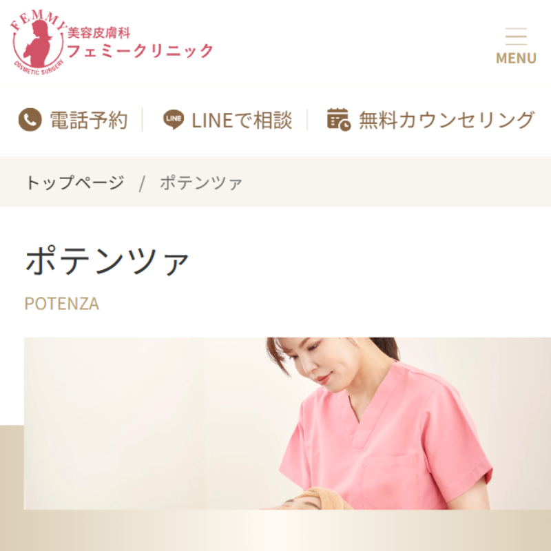フェミークリニックのポテンツァ