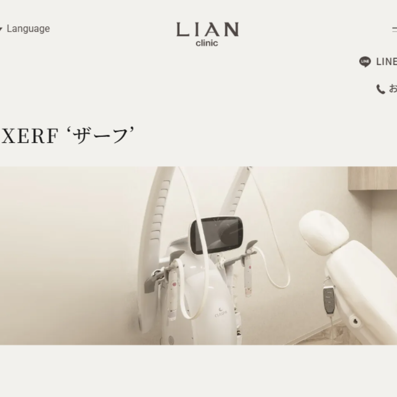 リアンクリニックのザーフ