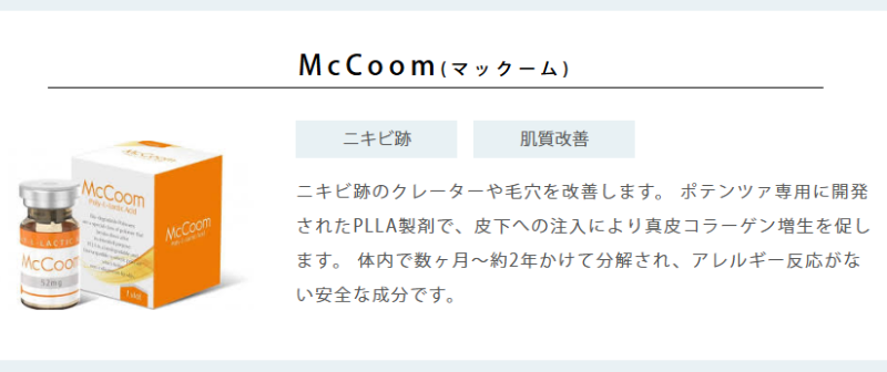 ポテンツァのマックーム