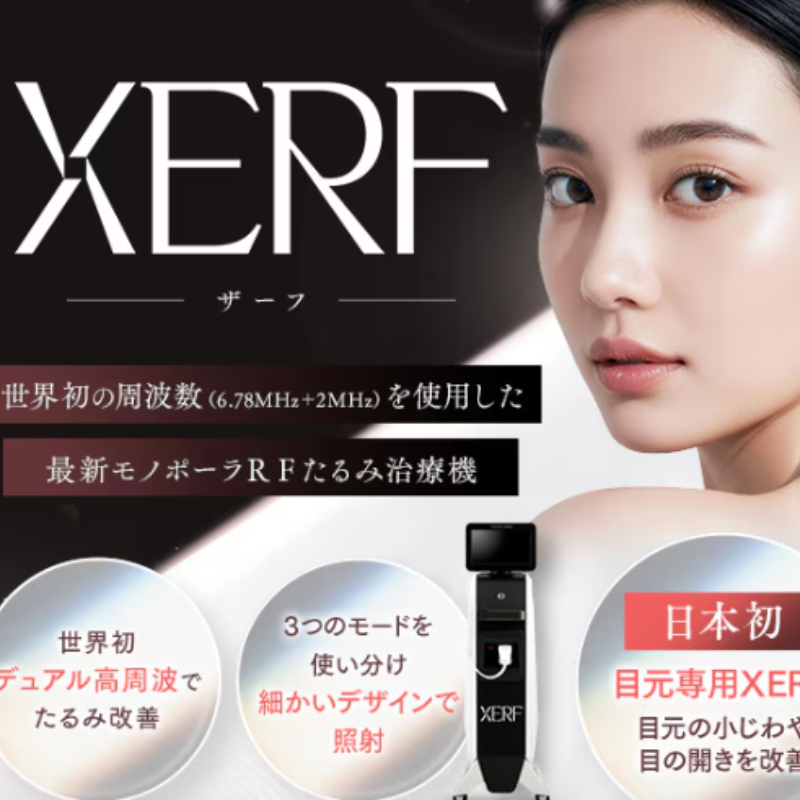 湘南美容クリニックのザーフ(XERF)