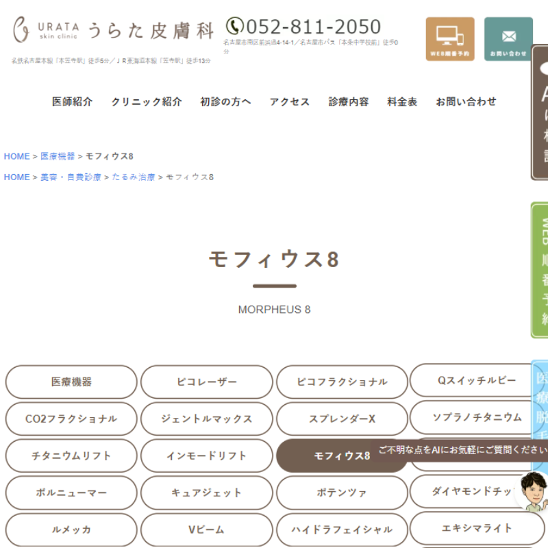 うらた皮膚科のモフィウス