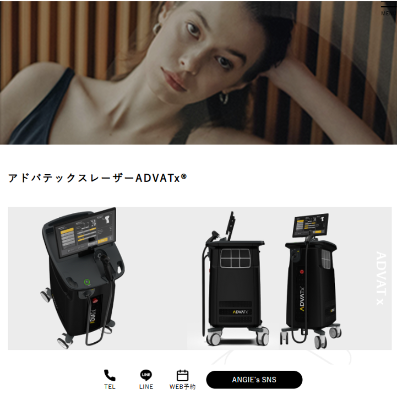 アンジークリニックのアドバテックスレーザー