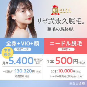 リゼクリニックの医療脱毛キャンペーンバナー