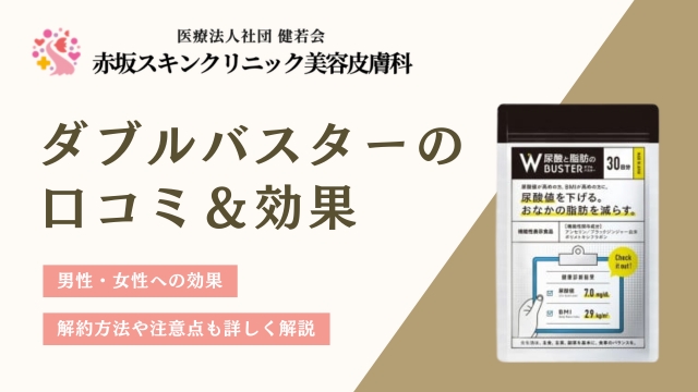 ダブルバスターは効かない？