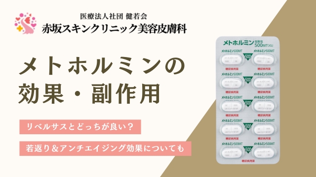 メトホルミンダイエットは痩せない？