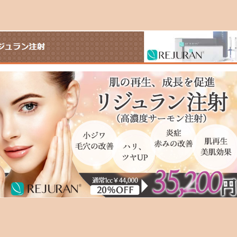 神戸ゆりクリニックリジュラン